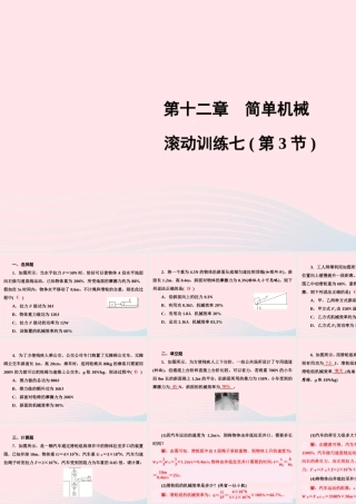 八年级物理下册 第12章 简单机械滚动训练七(第3节)课件 (新版)新人教版 课件