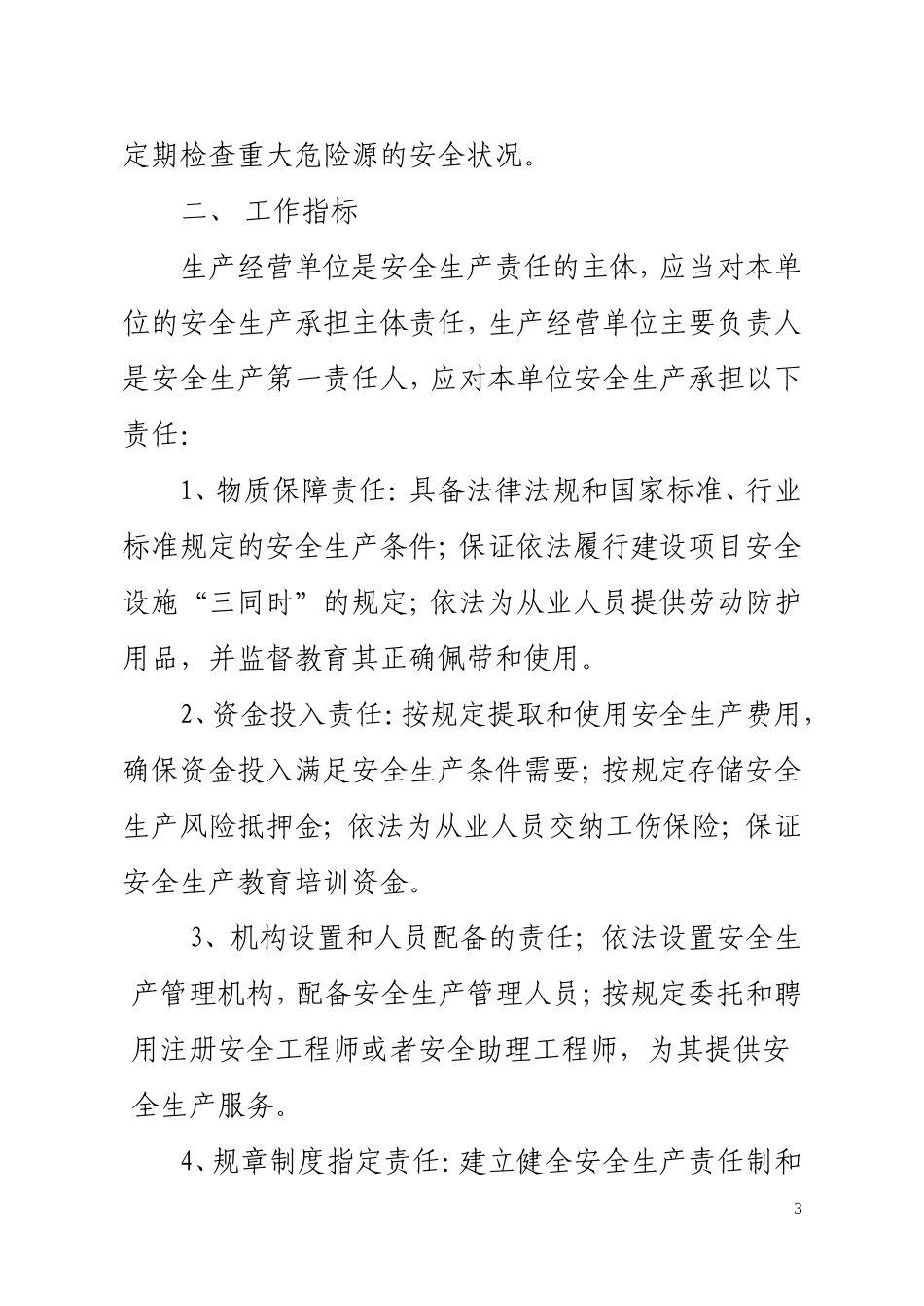 2010年企业安全生产责任书_第3页