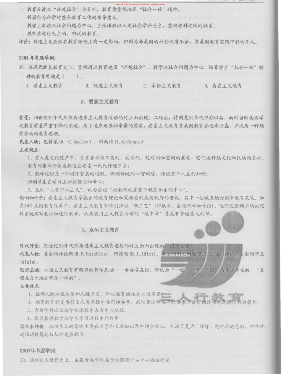 2011年教育学考研外国教育史复习资料.0012_第1页