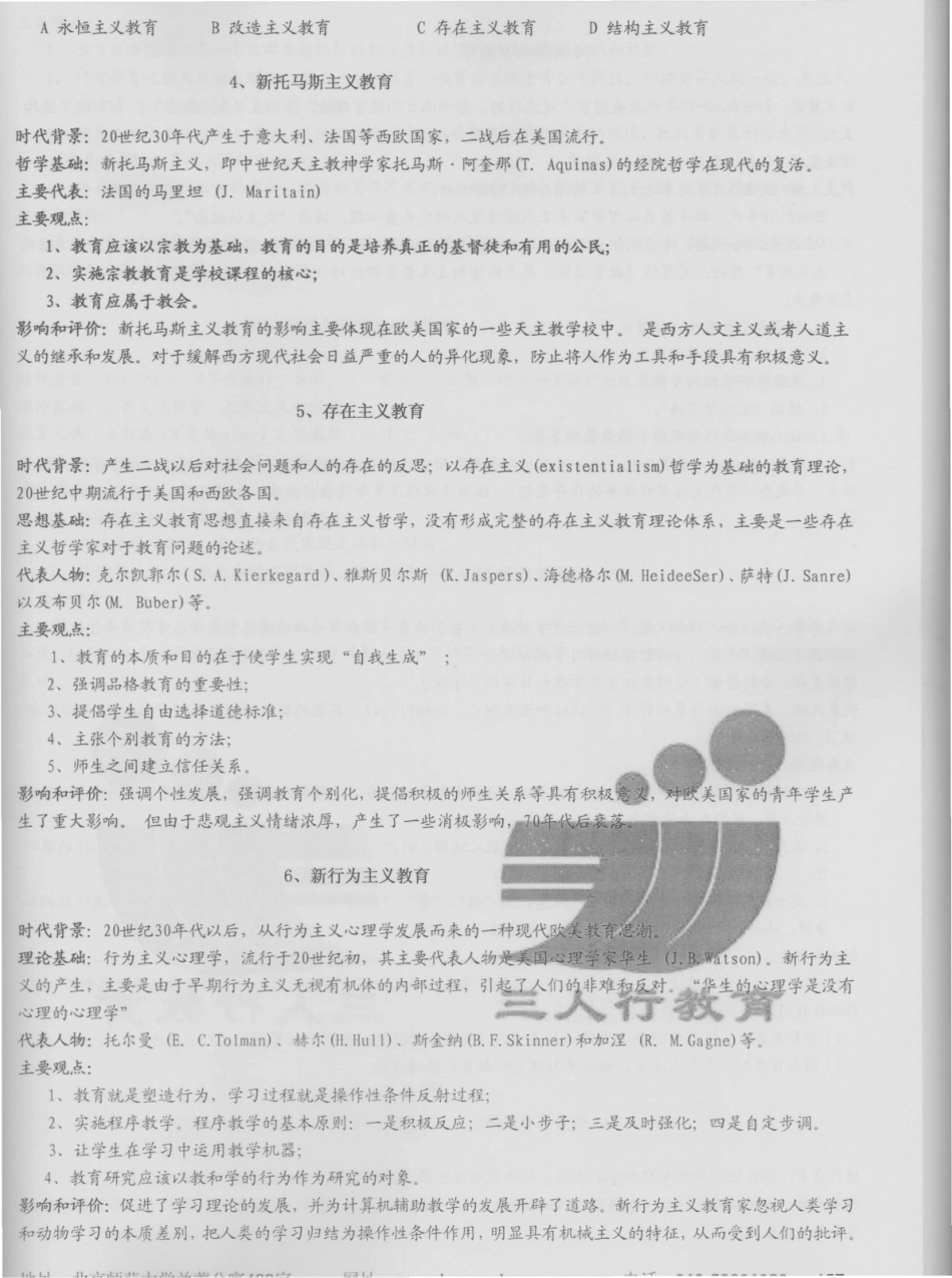 2011年教育学考研外国教育史复习资料.0012_第2页