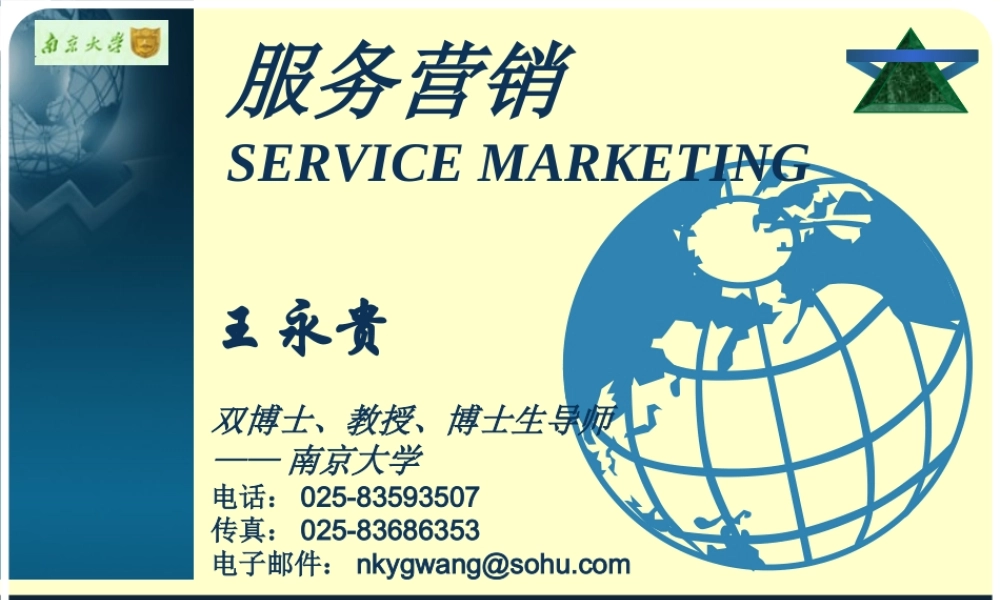 chapter-2服务市场营销与管理过程