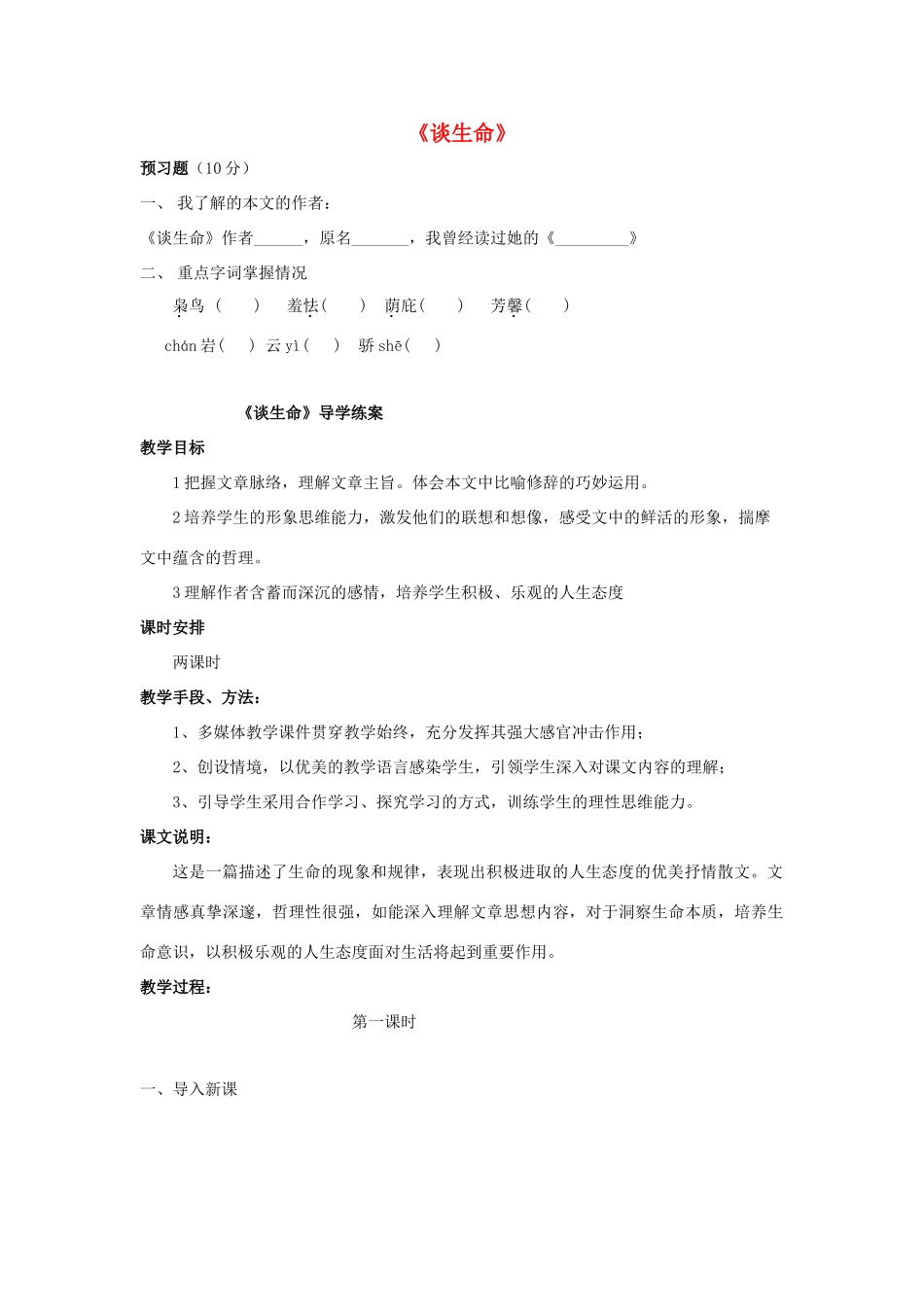 九年级语文下册 第9课(谈生命)课件 人教新课标版 课件_第1页