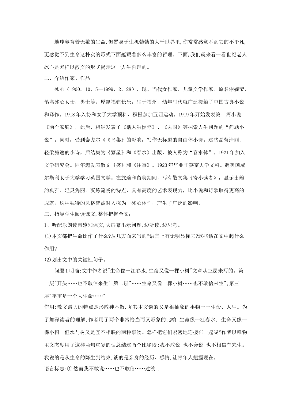 九年级语文下册 第9课(谈生命)课件 人教新课标版 课件_第2页