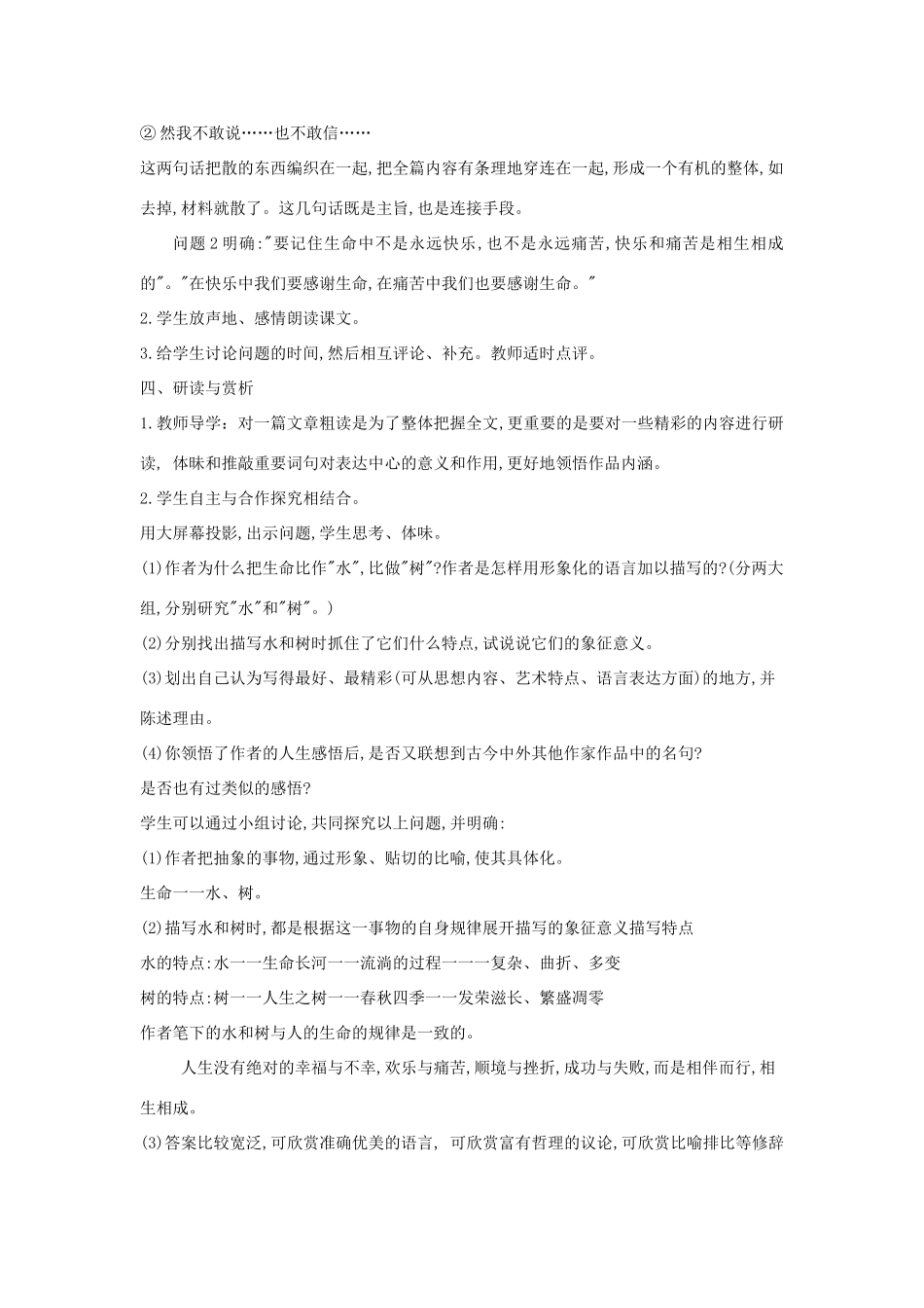 九年级语文下册 第9课(谈生命)课件 人教新课标版 课件_第3页