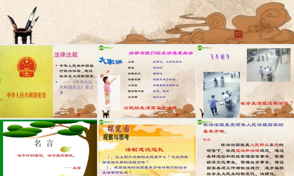 九年级政治 第12课(法律的尊严)课件 教科版 课件