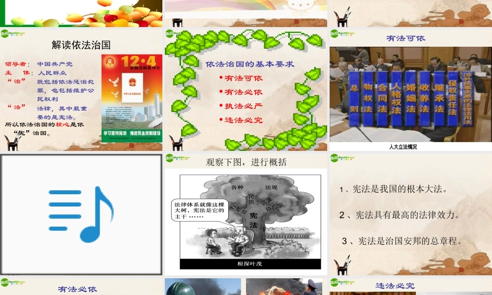 九年级政治 第12课(法律的尊严)课件 教科版 课件