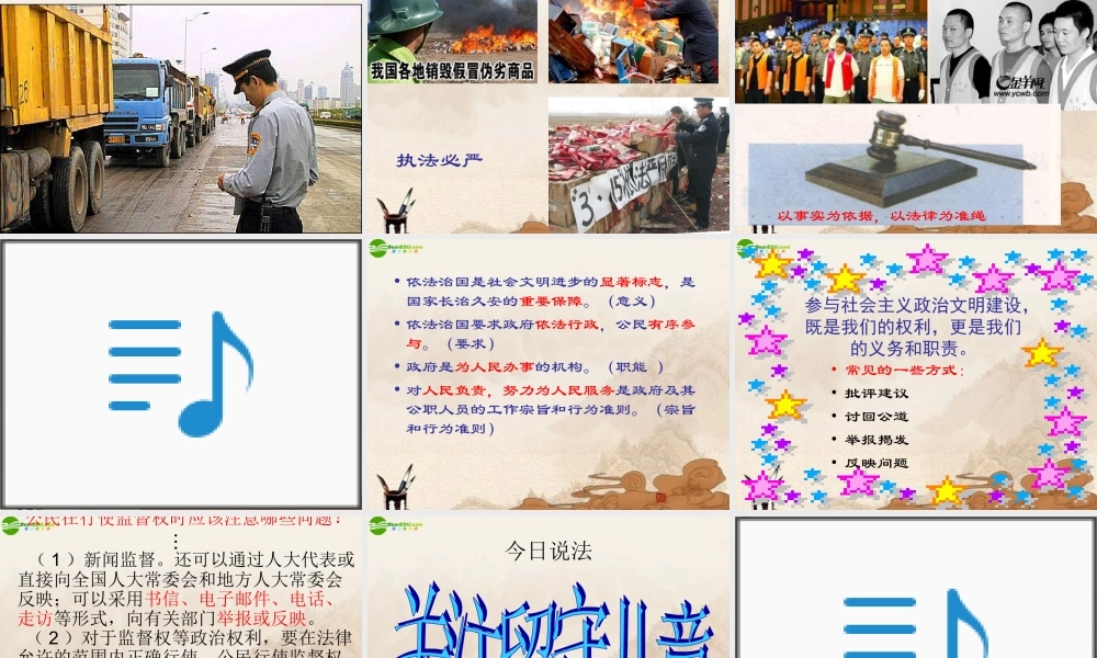 九年级政治 第12课(法律的尊严)课件 教科版 课件