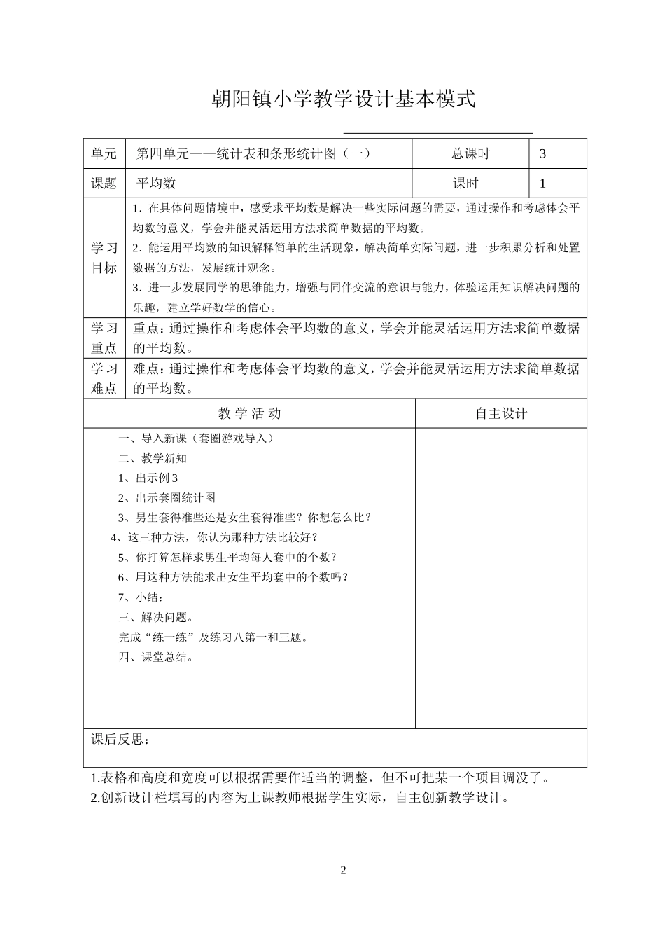 四年级数学四五六单元教案_第2页