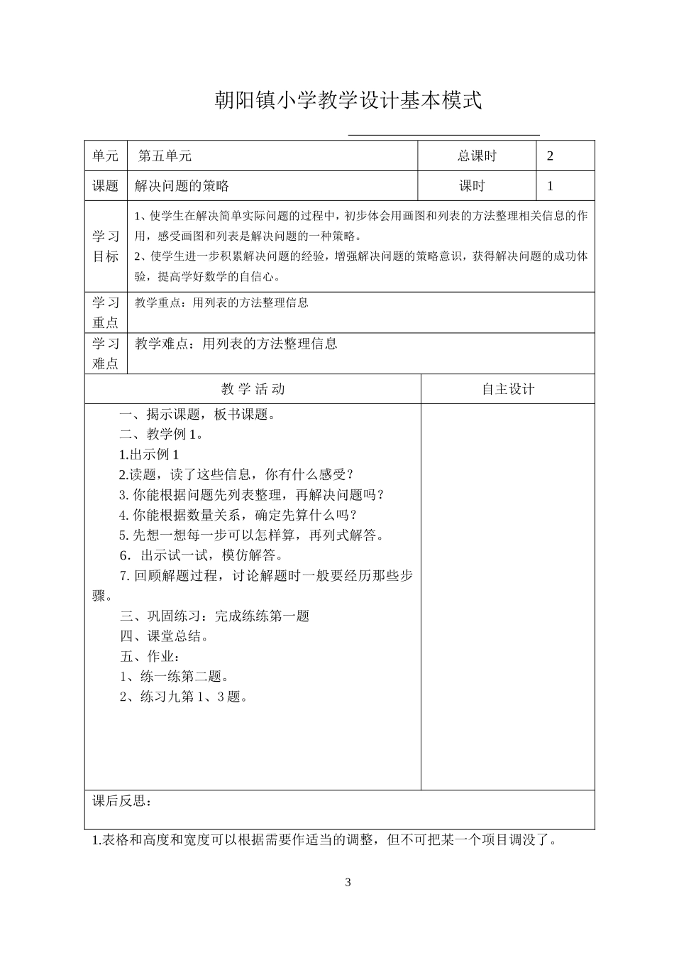 四年级数学四五六单元教案_第3页