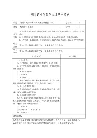 四年级数学四五六单元教案