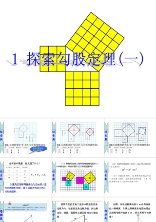 1.1.1探索勾股定理