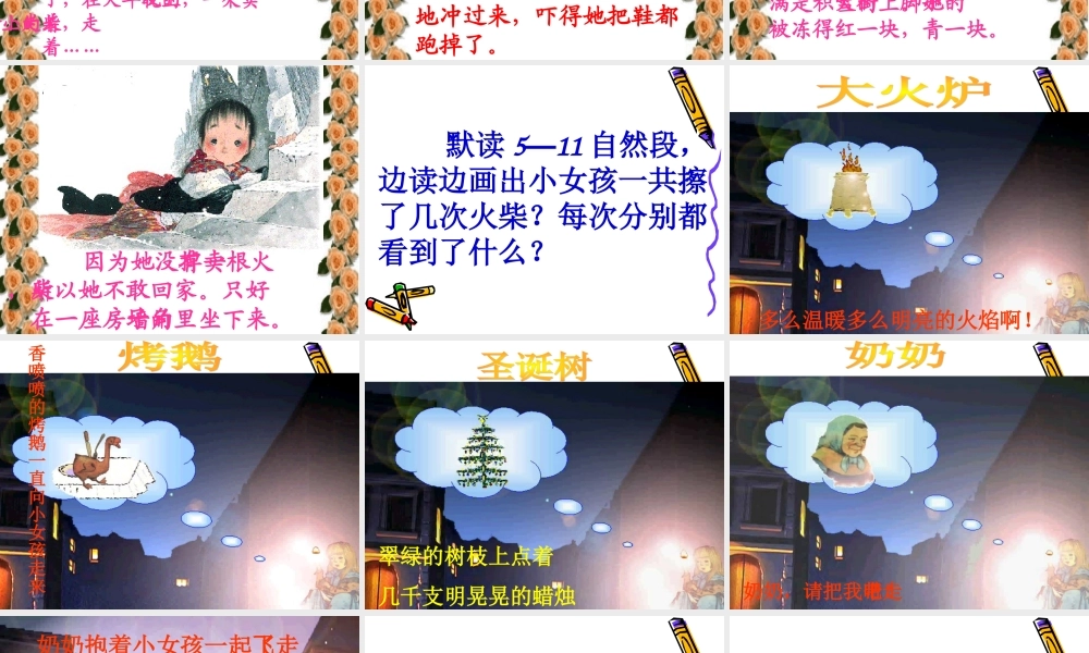 9卖火柴的小女孩儿-(2)