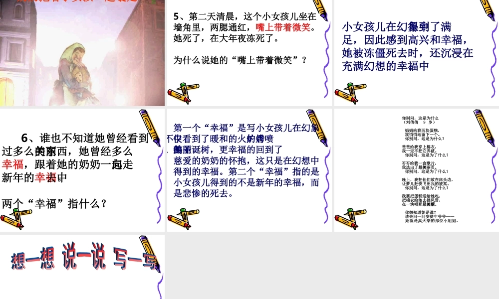 9卖火柴的小女孩儿-(2)