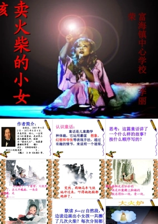 9卖火柴的小女孩儿-(2)