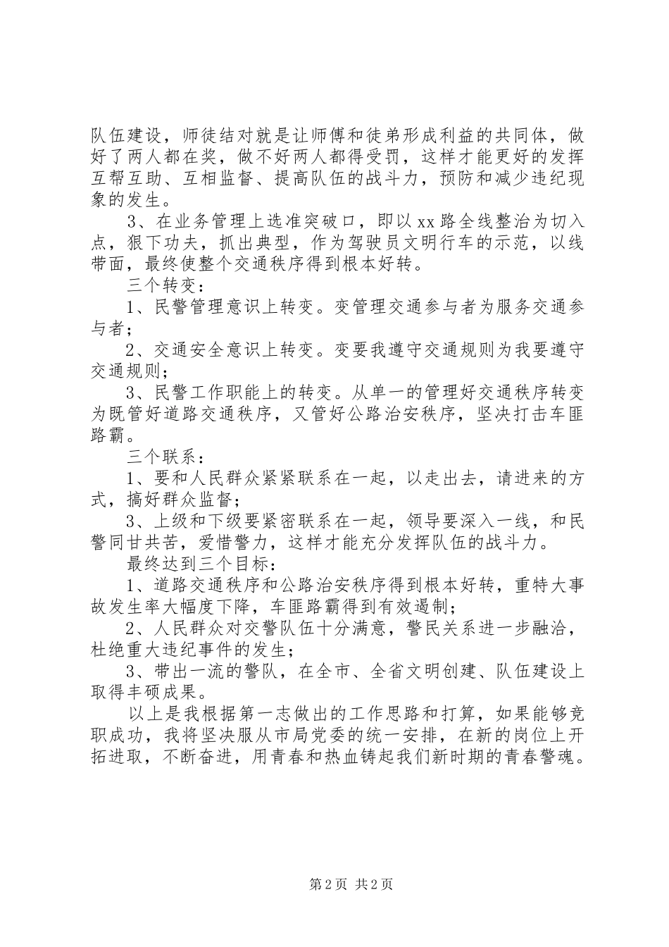 交警的演讲稿范文_第2页