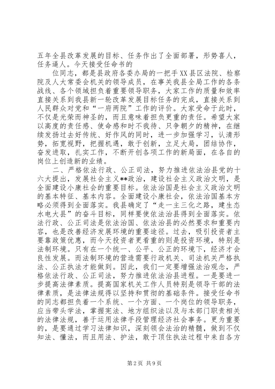 县委书记在颁发任命书大会上的讲话(1)_第2页