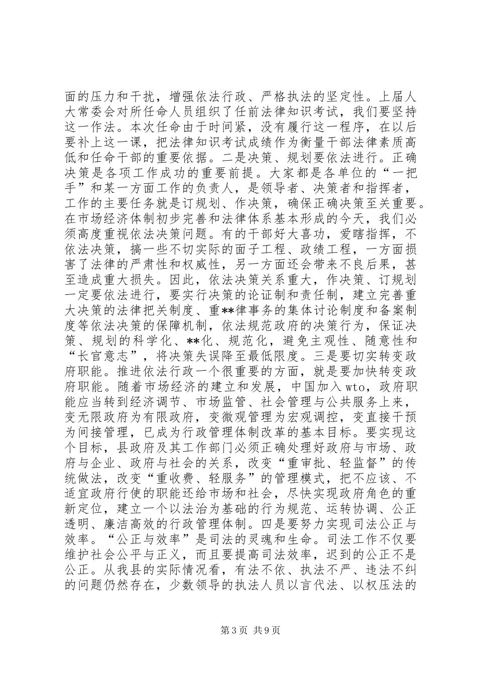 县委书记在颁发任命书大会上的讲话(1)_第3页