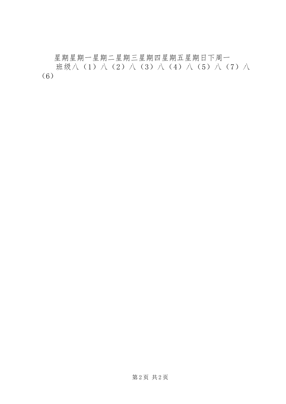 班主任开学第一周工作计划范文推荐_第2页