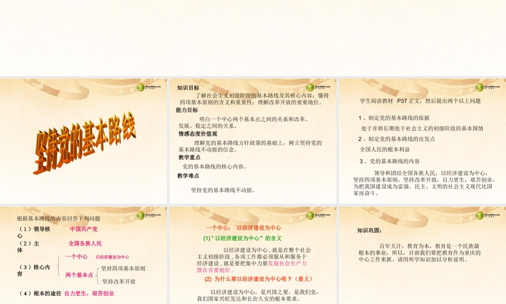 九年级政治全册 第三课 党的基本路线课件 新人教版 课件