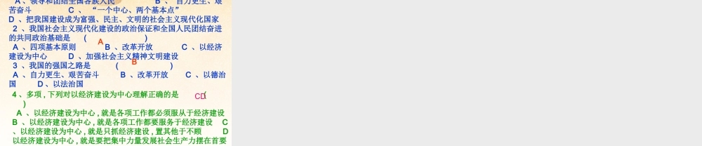 九年级政治全册 第三课 党的基本路线课件 新人教版 课件