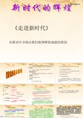 九年级政治全册 第三课 党的基本路线课件 新人教版 课件