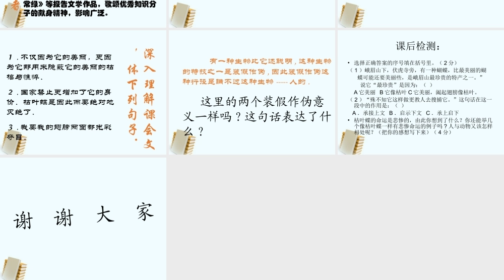 七年级语文上册 第24课(枯叶蝴蝶)课件 鲁教版 课件