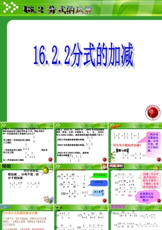 八年级数学下册 第16章 分式的加减课件 人教新课标版 课件