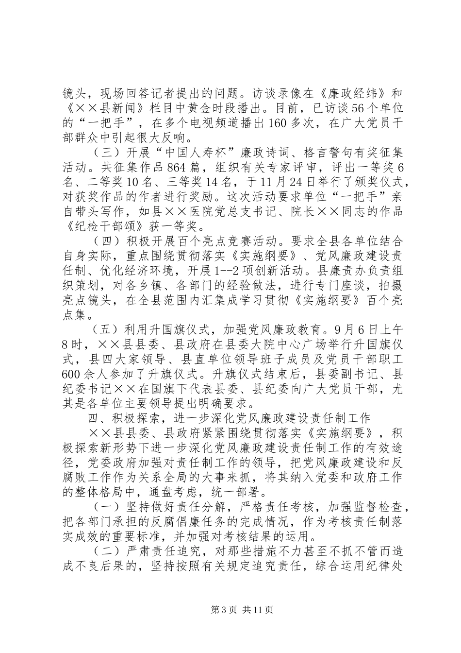 全市第四季度党风廉政建设责任制工作“一把手”汇报会议发言材料_第3页
