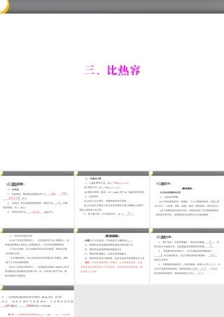 九年级物理 第十六章 三、比热容课件 人教新课标版 课件