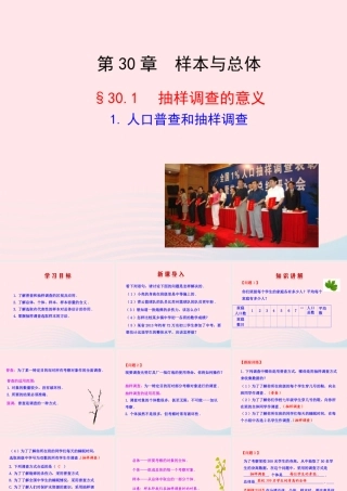 九年级数学下册 第30章样本与总体301抽样调查的意义 1 人口普查和抽样调查课件 华东师大版 课件
