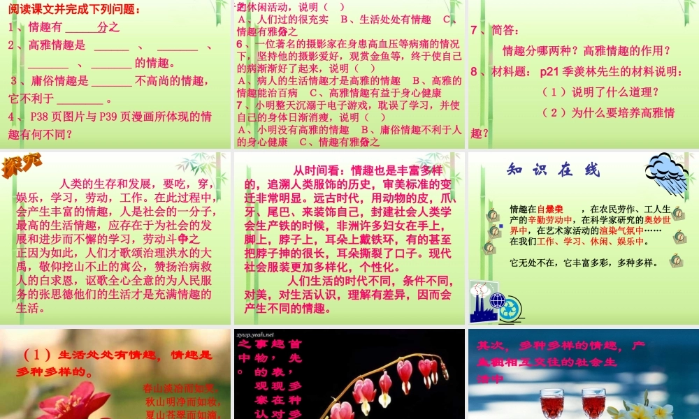 中学七年级政治下册 第十四课 第一节 生活处处有情趣课件 新人教版 课件