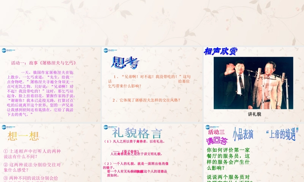 八年级政治上册 7.1 礼貌显魅力课件2 新人教版 课件