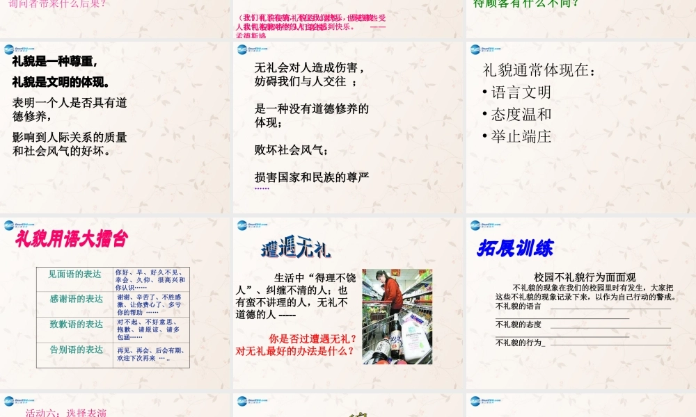 八年级政治上册 7.1 礼貌显魅力课件2 新人教版 课件