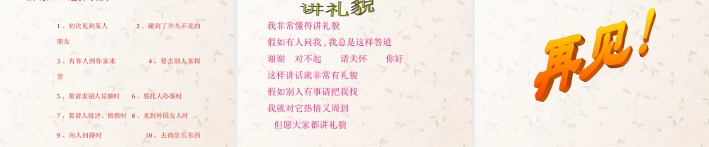八年级政治上册 7.1 礼貌显魅力课件2 新人教版 课件