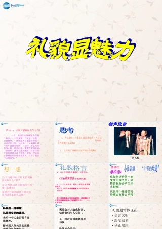 八年级政治上册 7.1 礼貌显魅力课件2 新人教版 课件