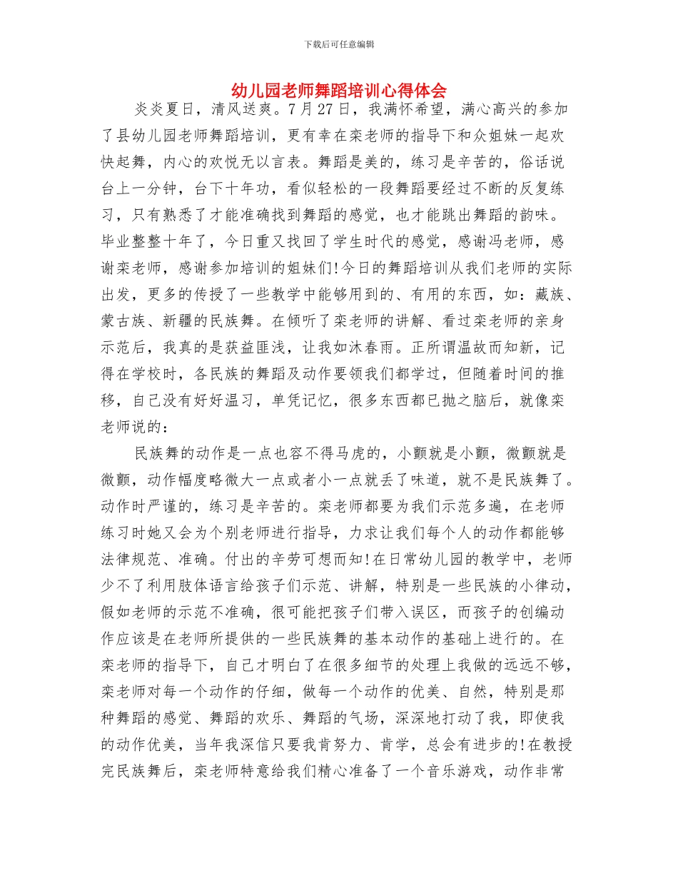 幼儿园教师舞蹈培训心得体会_第3页