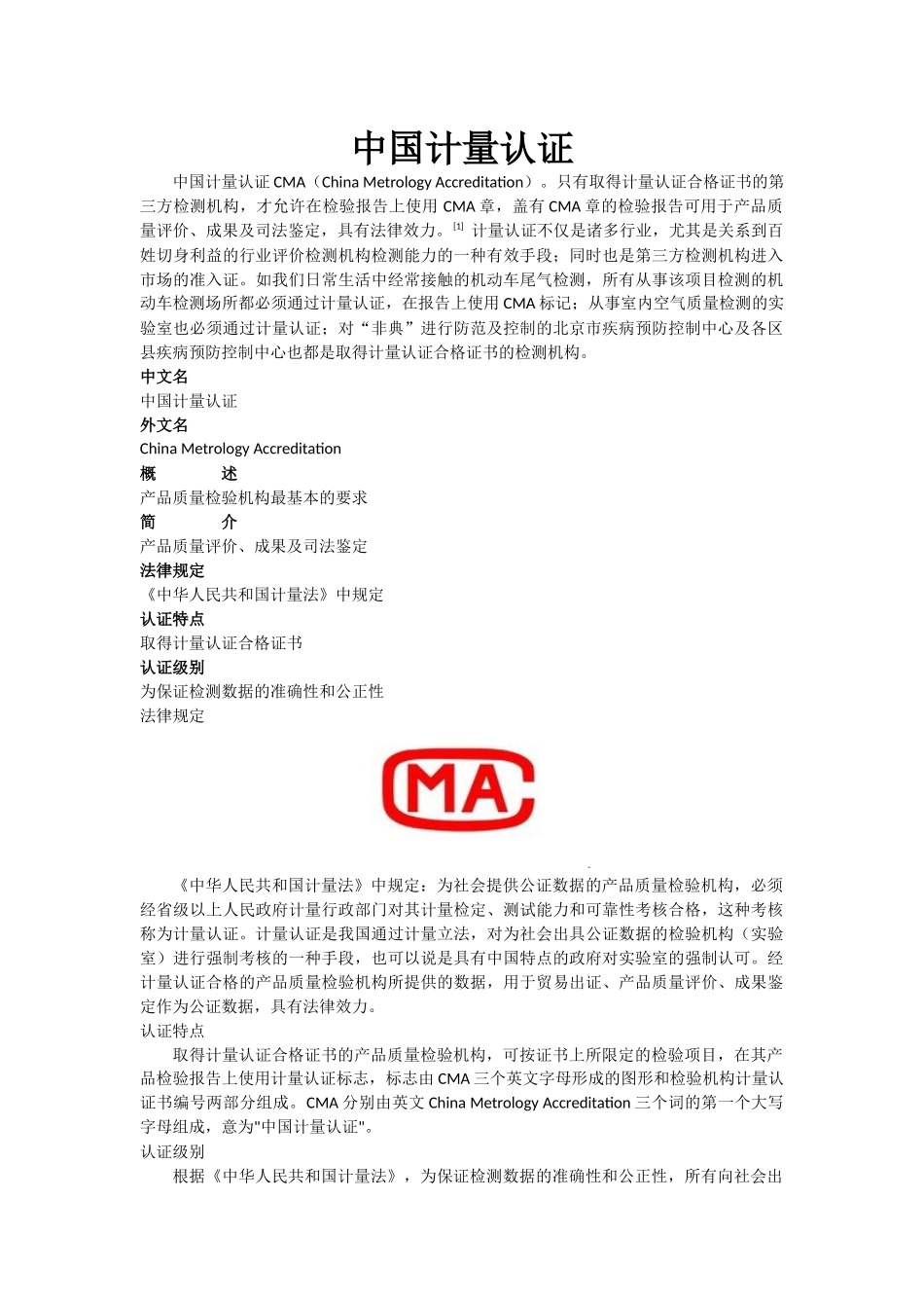 CMA中国计量认证_第1页