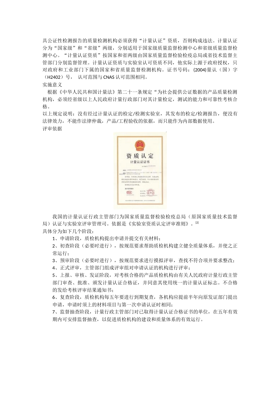 CMA中国计量认证_第2页