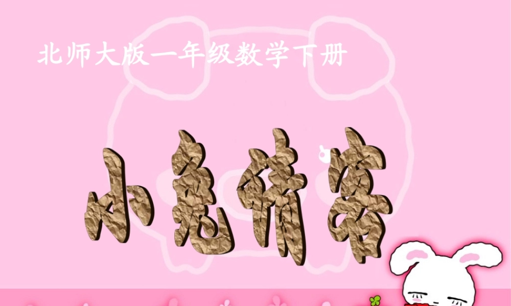 我的小兔请客公开课