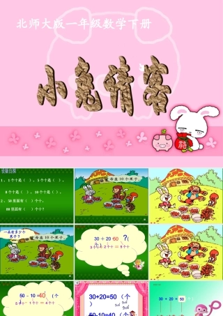 我的小兔请客公开课