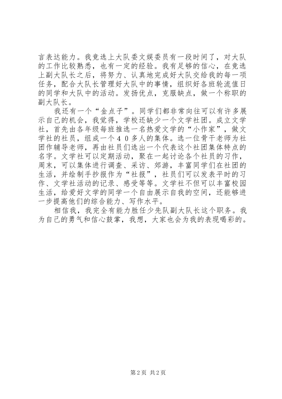 贯实中队委竞聘发言_第2页