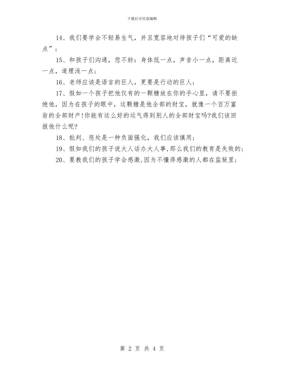 幼儿园教师节寄语参考与幼儿园教师节征文汇编_第2页