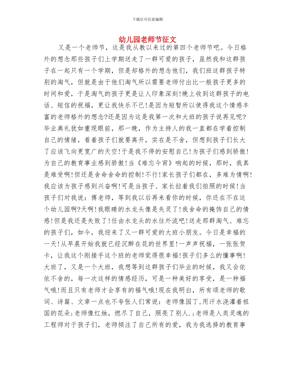 幼儿园教师节寄语参考与幼儿园教师节征文汇编_第3页