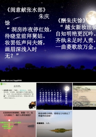 八年级语文下册(望洞庭湖赠张丞相)课件 鄂教版 课件