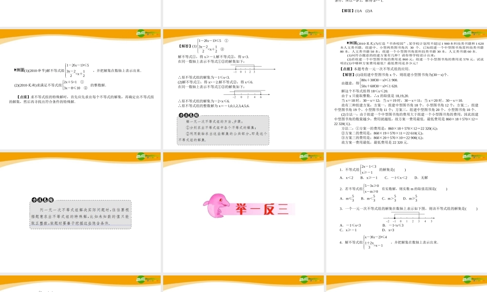 中考数学专题复习 第11讲 一元一次不等式组及应用课件  课件