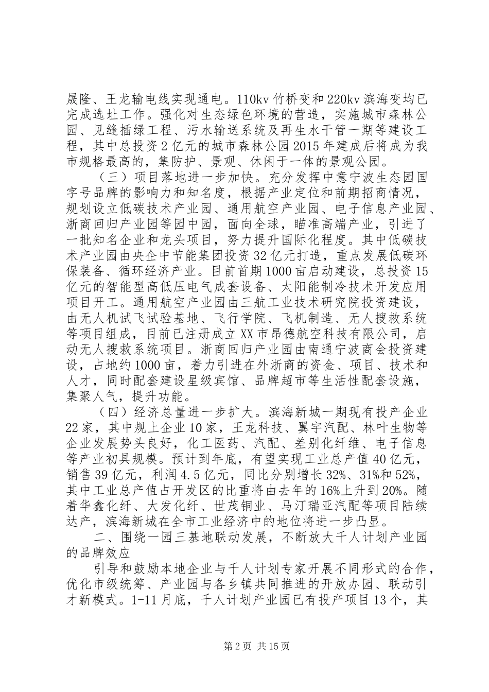 经济开发区XX年工作总结及XX年工作计划_第2页