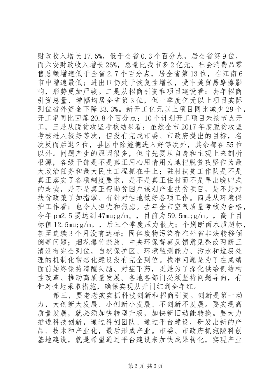 落实“五大发展行动计划”推进工作计划_第2页