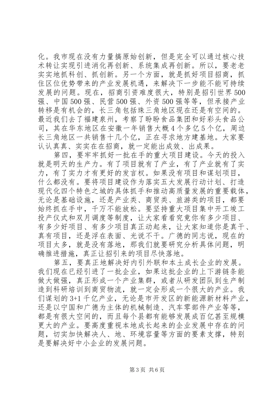 落实“五大发展行动计划”推进工作计划_第3页