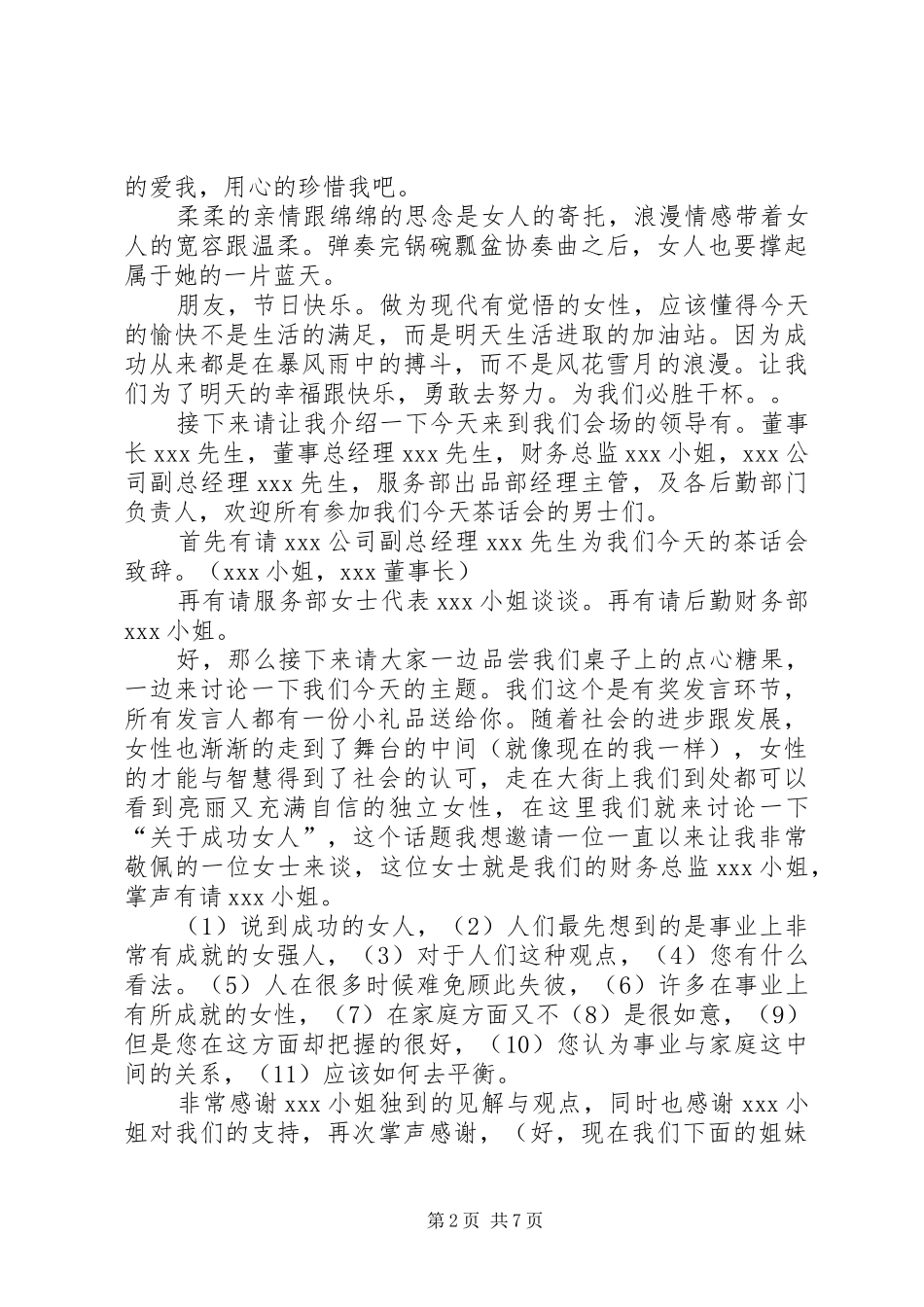 庆祝三八表彰主持词_第2页