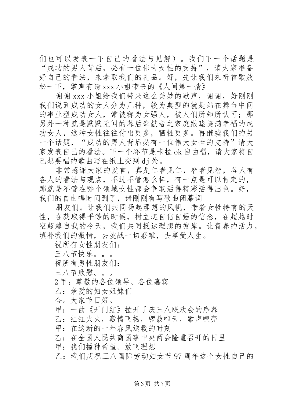 庆祝三八表彰主持词_第3页